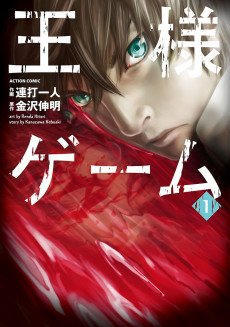 King's Game - 5