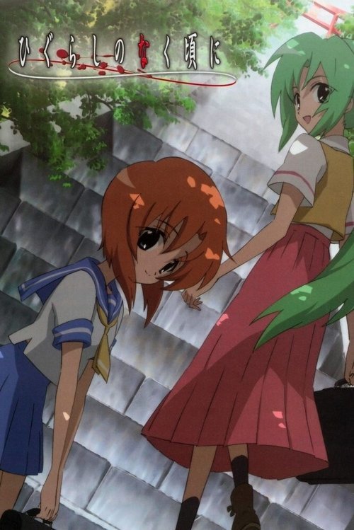 Higurashi