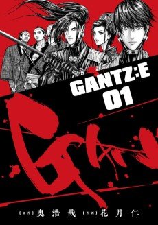 Gantz E - 1