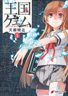 Kingdom Game - 4