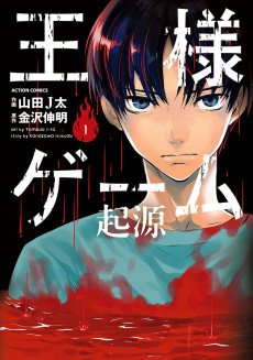 King's Game Origin - 5